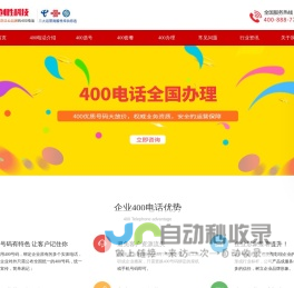 400电话办理_开通400电话_400是什么电话-创胜科技电话网